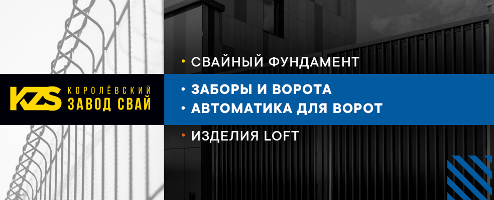 Металлические заборы, секции и ограждения от производителя Завод Фрунзе