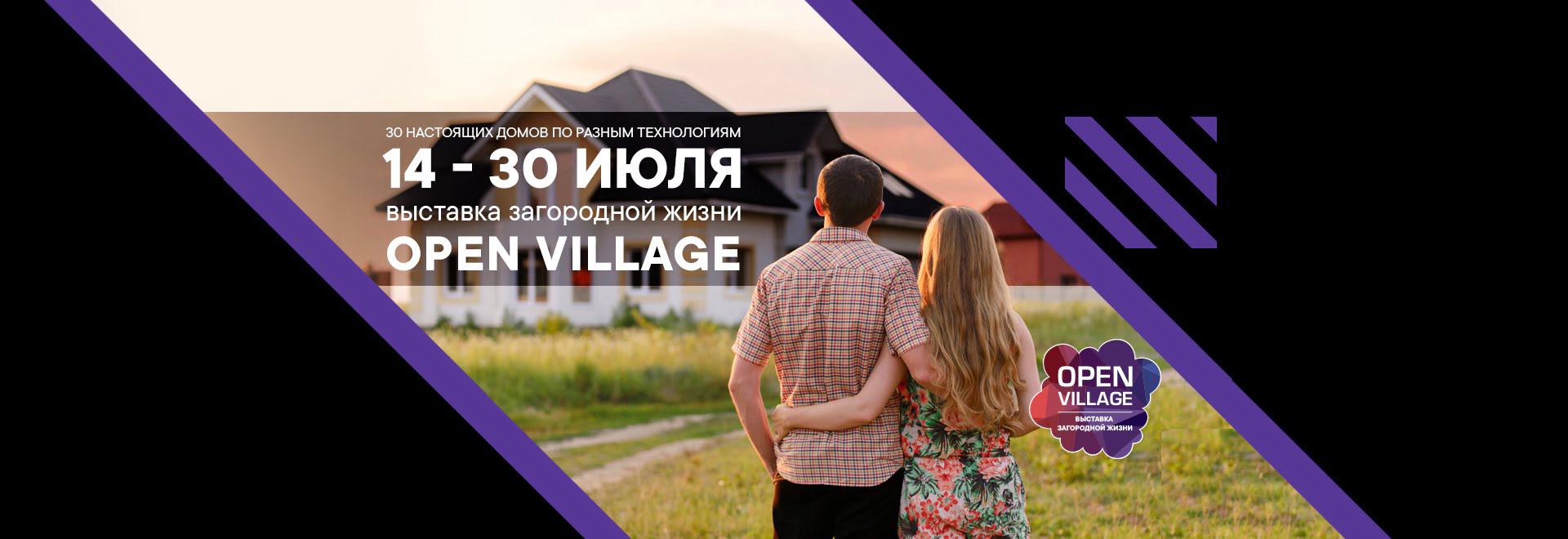 KZS на выставке загородного строительства Open Village 2023